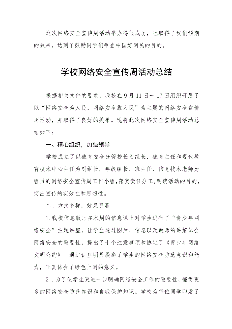 2023年初中开展国家网络安全宣传周活动总结7篇.docx_第2页