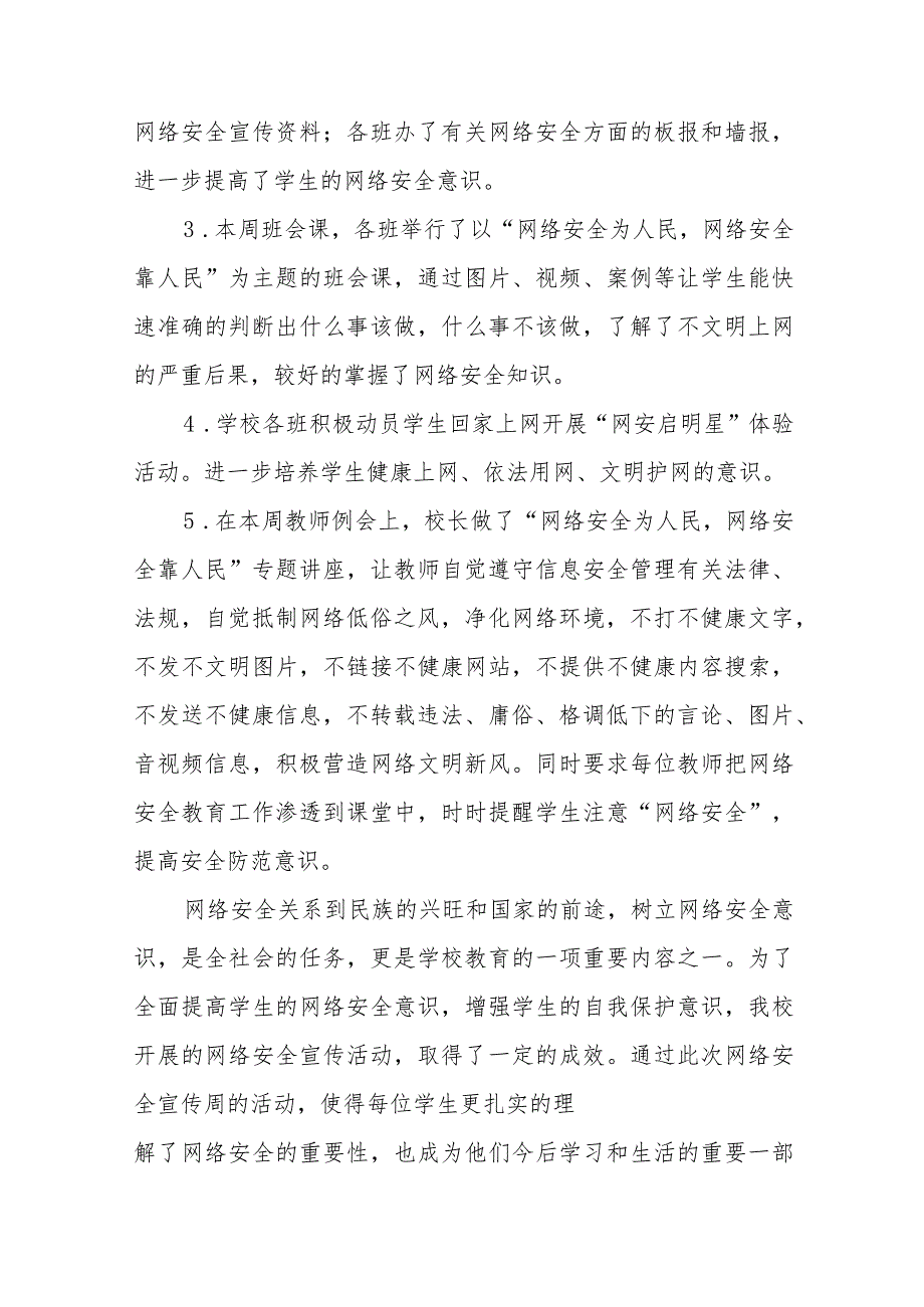 2023年初中开展国家网络安全宣传周活动总结7篇.docx_第3页