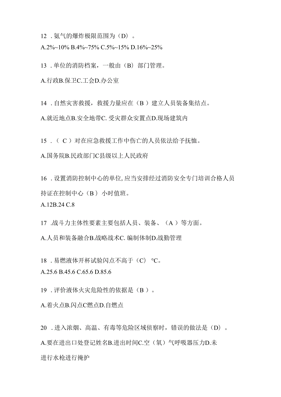 黑龙江省鸡西市公开招聘消防员摸底笔试题含答案.docx_第3页