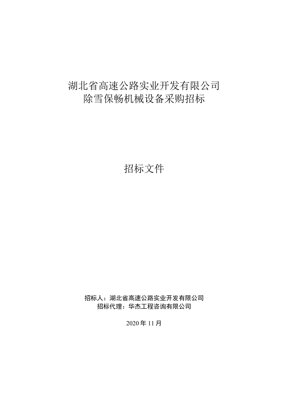 湖北省高速公路实业开发有限公司.docx_第1页