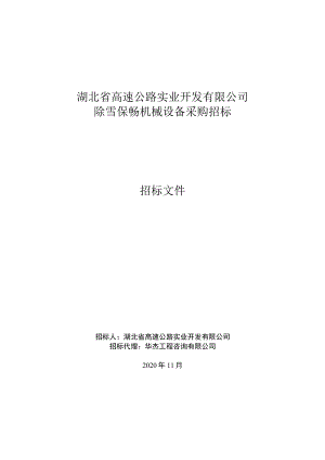 湖北省高速公路实业开发有限公司.docx