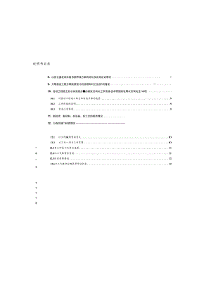 马井、干坝村道拓宽改造施工图设计说明书.docx