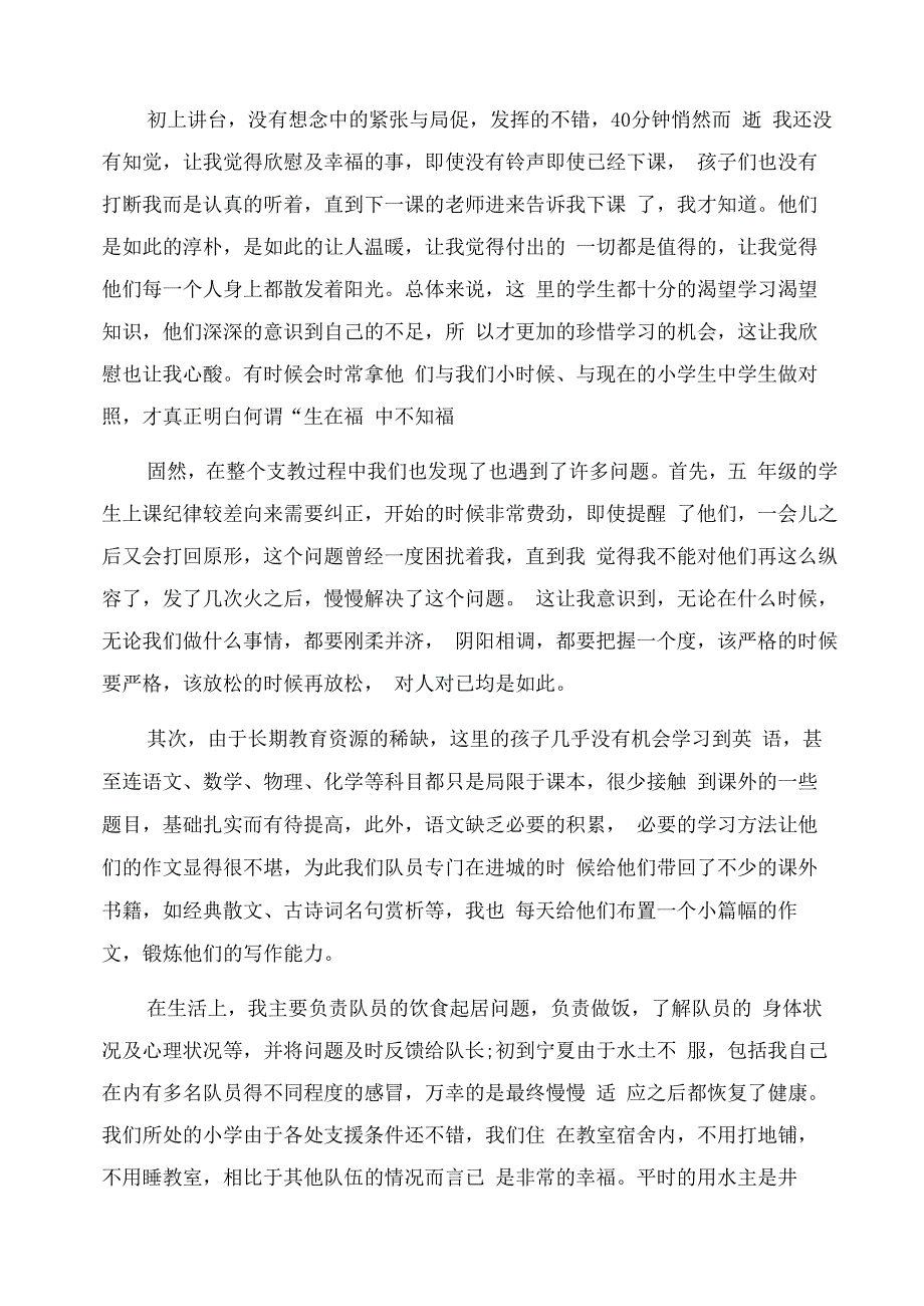 大学生支教社会实践心得体会范文.docx_第3页