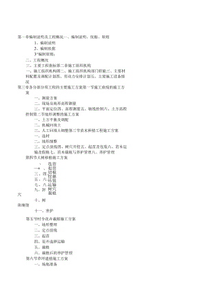 园林绿化工程施工组织设计方案.docx