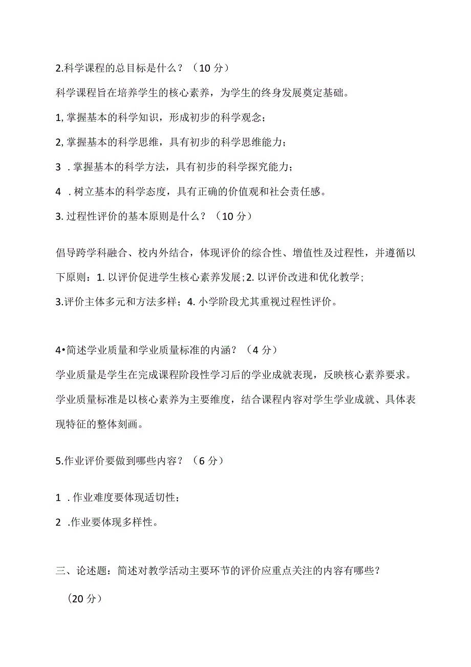 《小学科学课程标准（2022版）》测试题含答案.docx_第2页