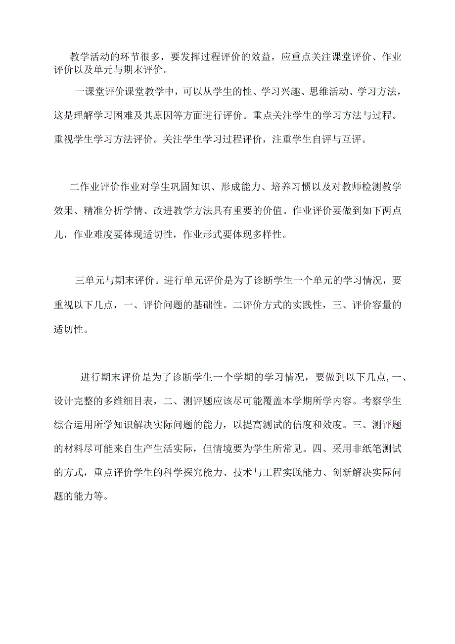 《小学科学课程标准（2022版）》测试题含答案.docx_第3页