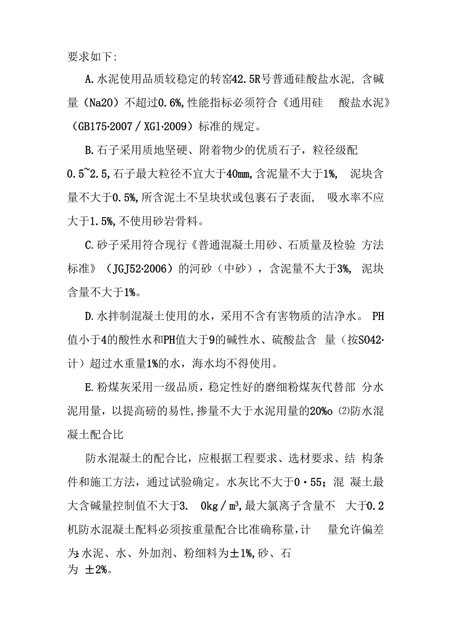 城市地下综合管廊建设项目防水工程施工方案及技术措施.docx_第2页