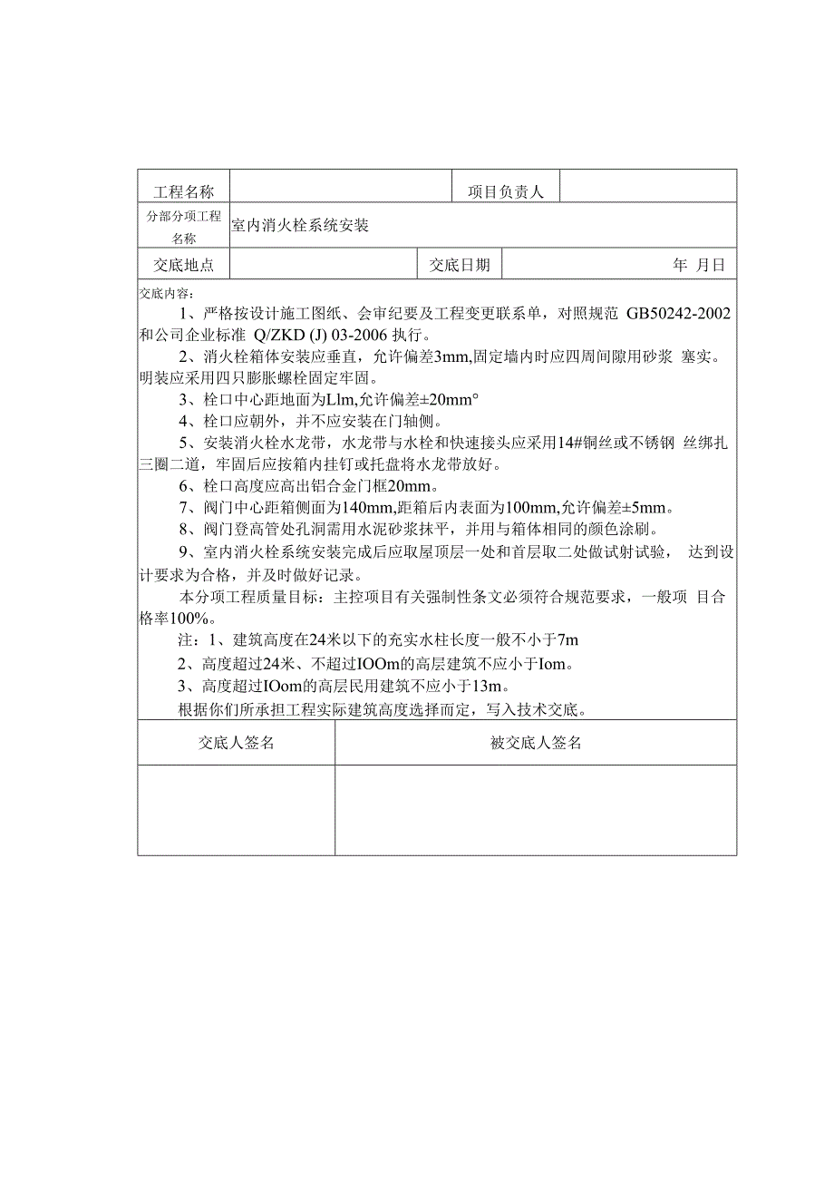 室内外消防给水管道系统技术交底.docx_第3页