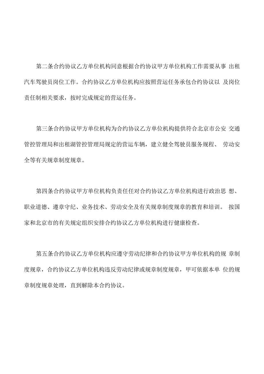 合同模板劳动合同书适用出租汽车驾驶员范本.docx_第3页