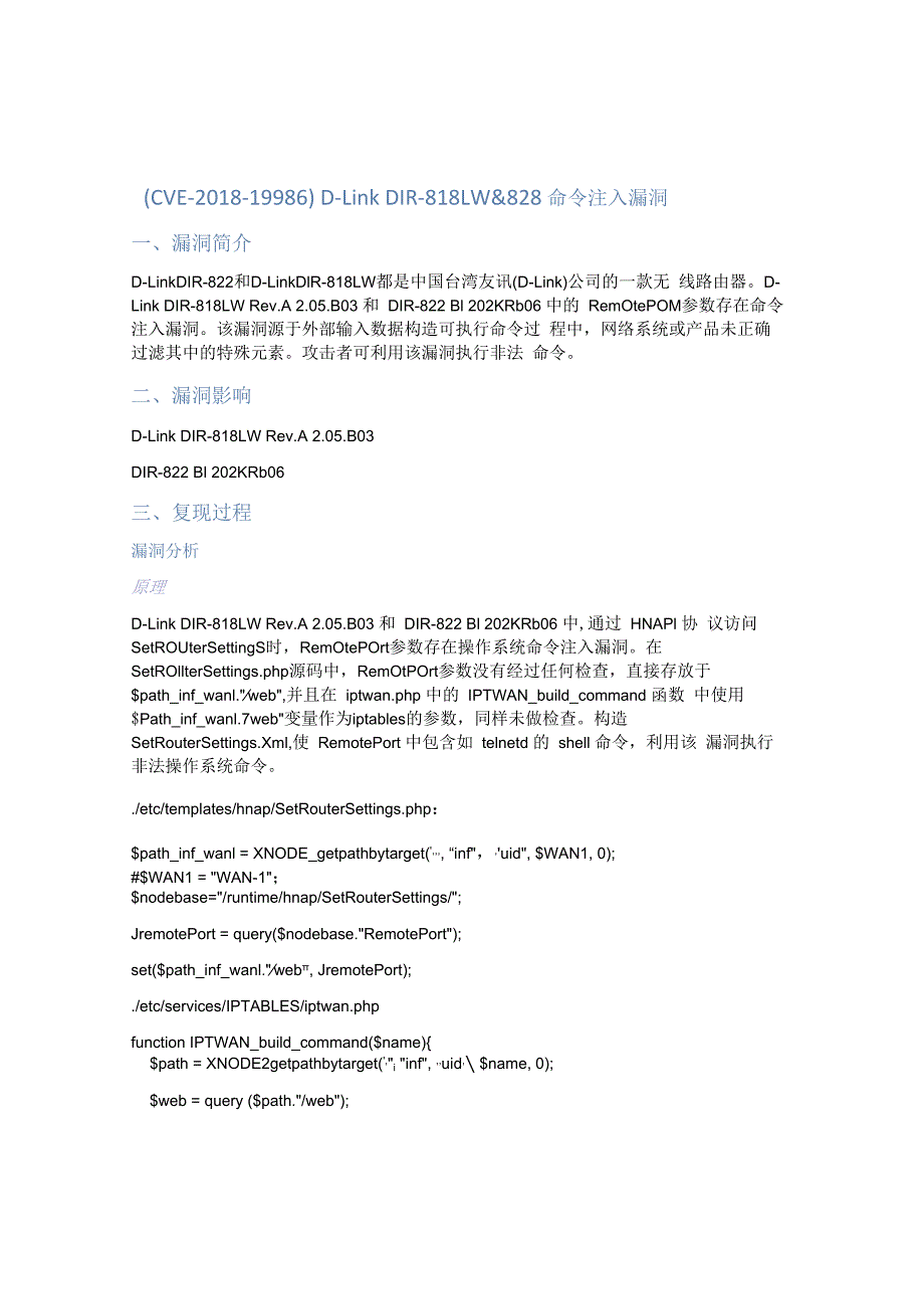 （CVE-2018-19986）D-Link DIR-818LW&828命令注入漏洞.docx_第1页