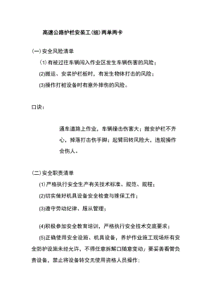 高速公路护栏安装工（组）两单两卡.docx