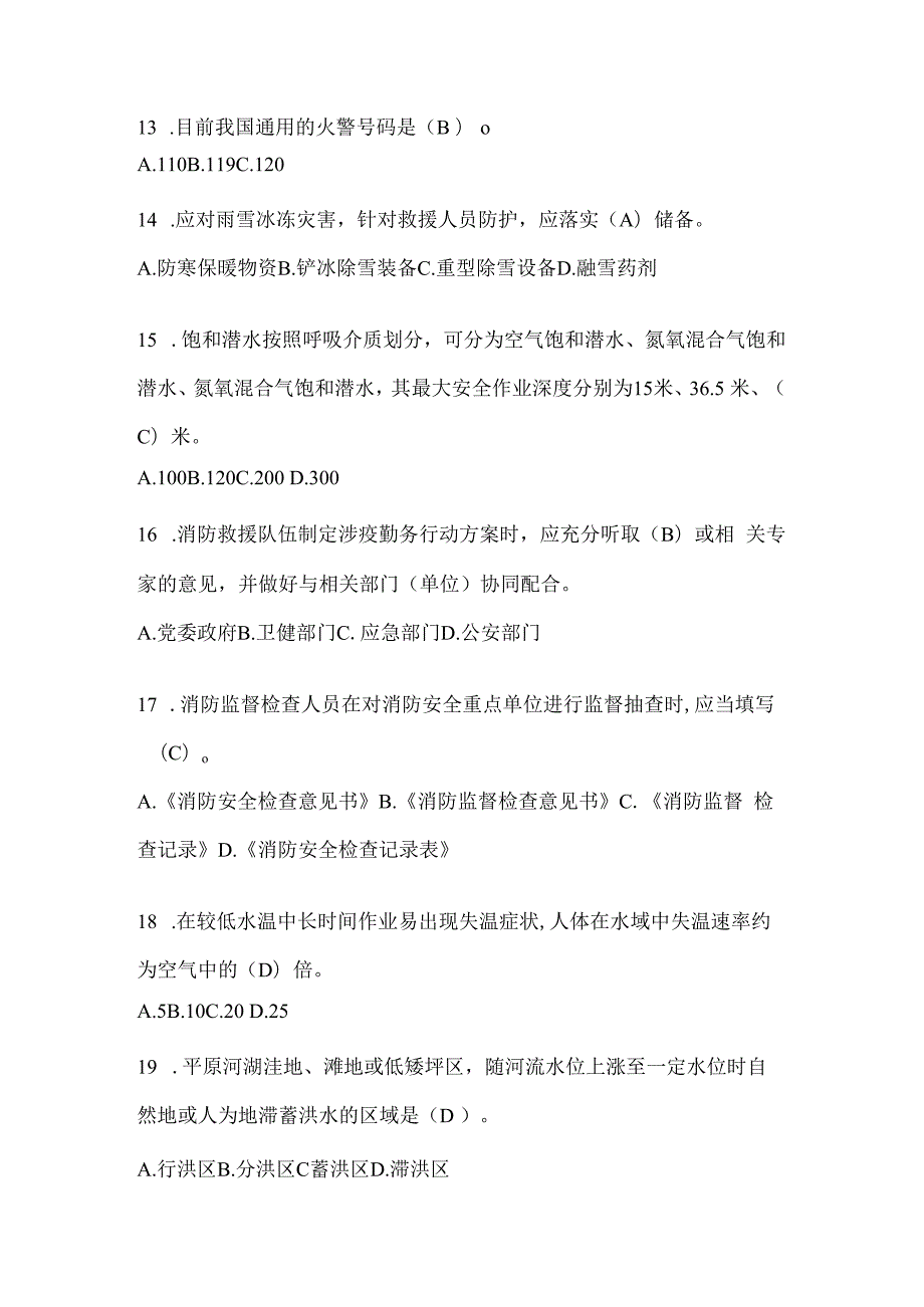 陕西省咸阳市公开招聘消防员模拟三笔试卷含答案.docx_第3页