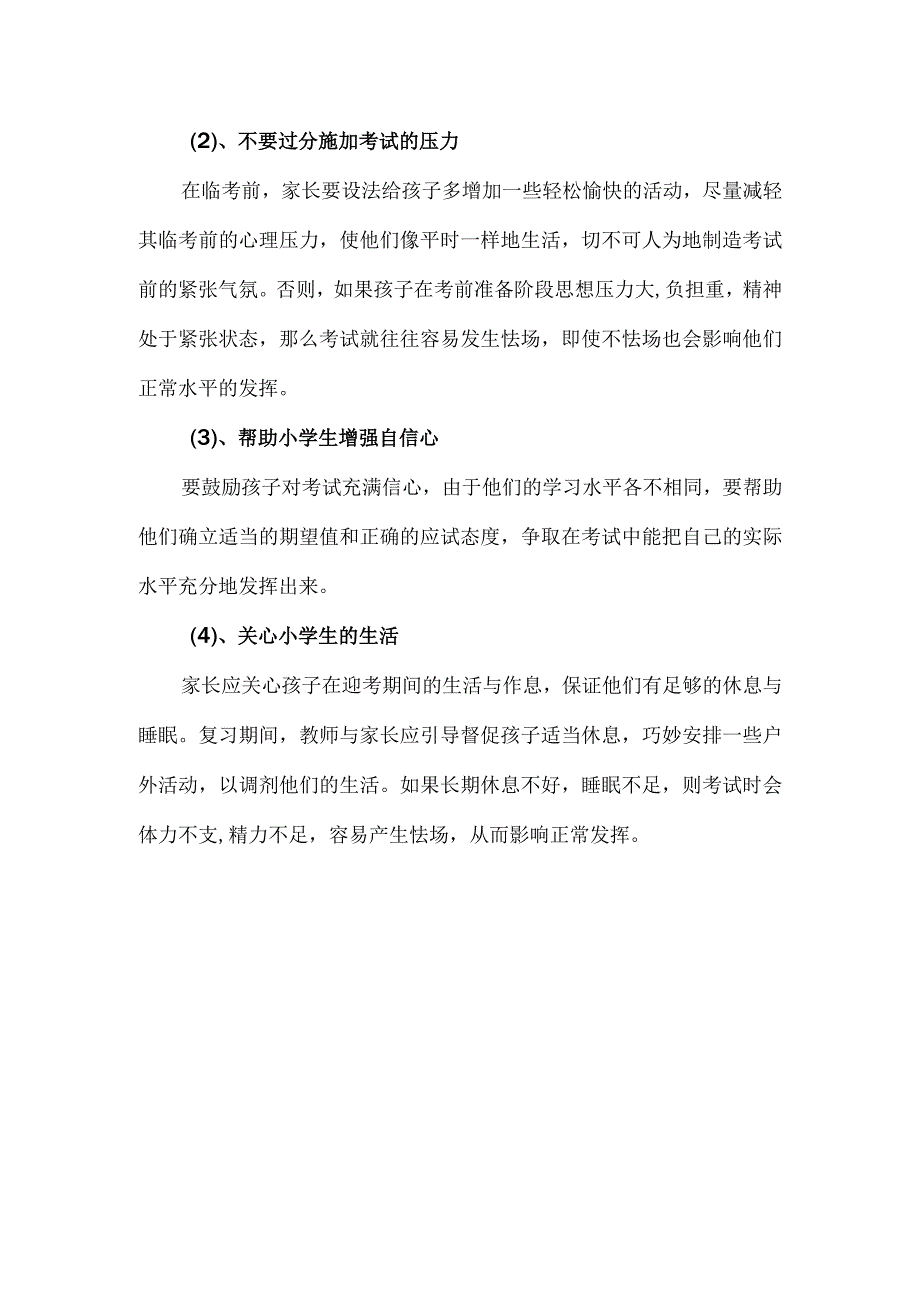 小学生期末考试考前心理辅导.docx_第3页