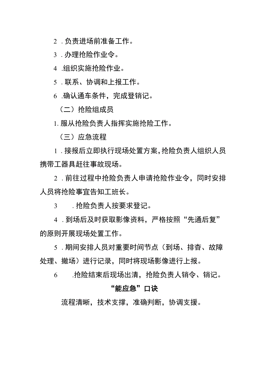 地铁线路检修工班长两单两卡.docx_第3页