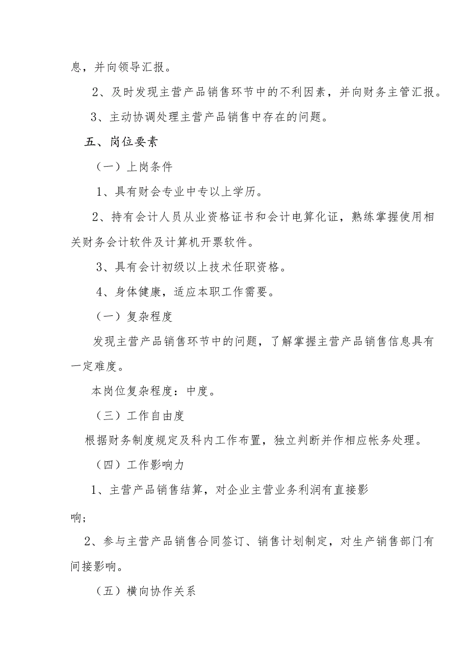 某企业财务部主营业务收入核算岗位说明书.docx_第2页