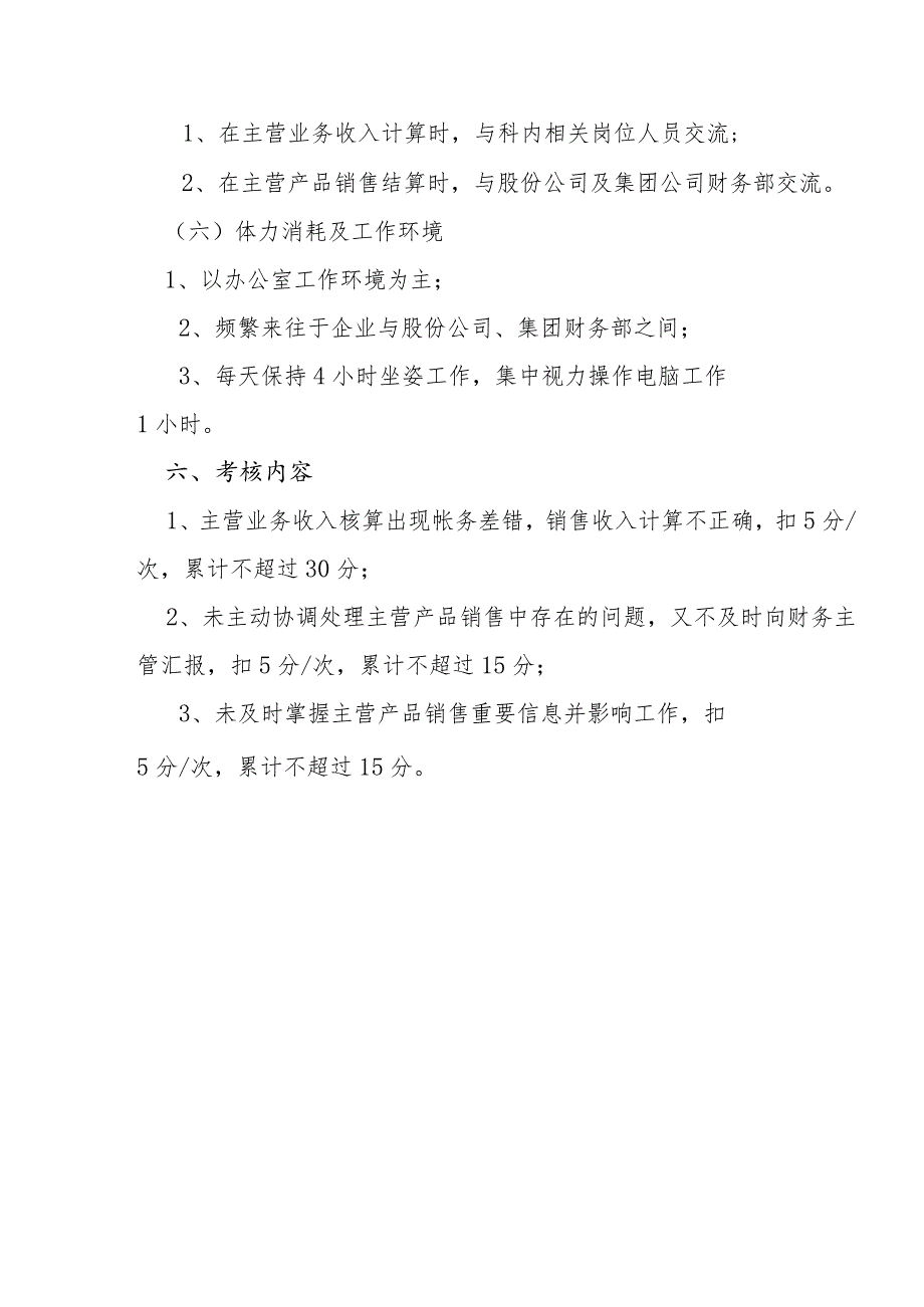 某企业财务部主营业务收入核算岗位说明书.docx_第3页