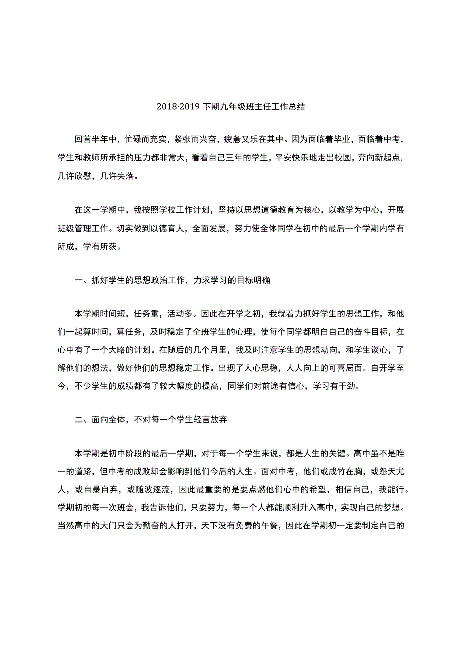 九年级下期班主任工作总结.docx_第1页