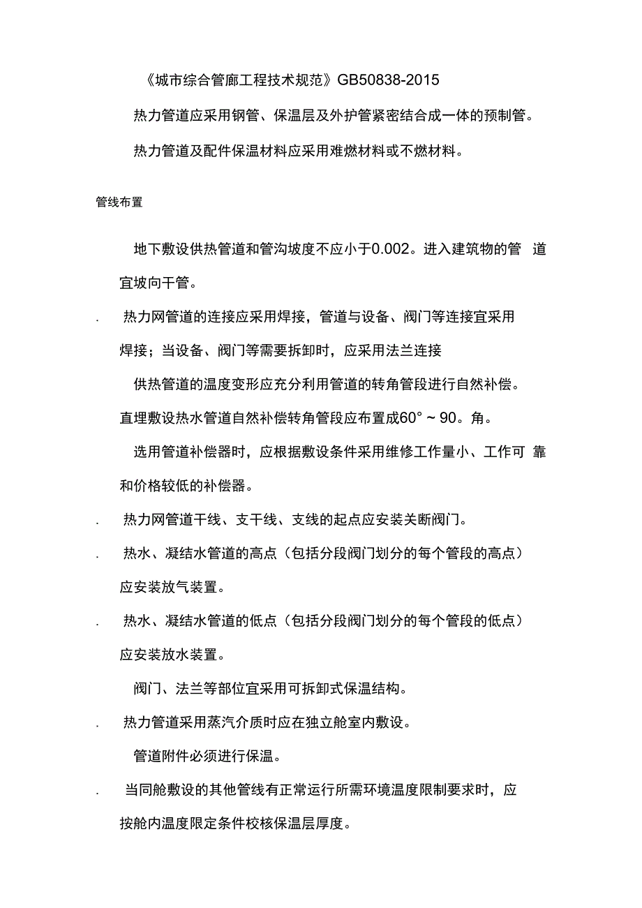 综合管廊热力管线入廊要求.docx_第2页