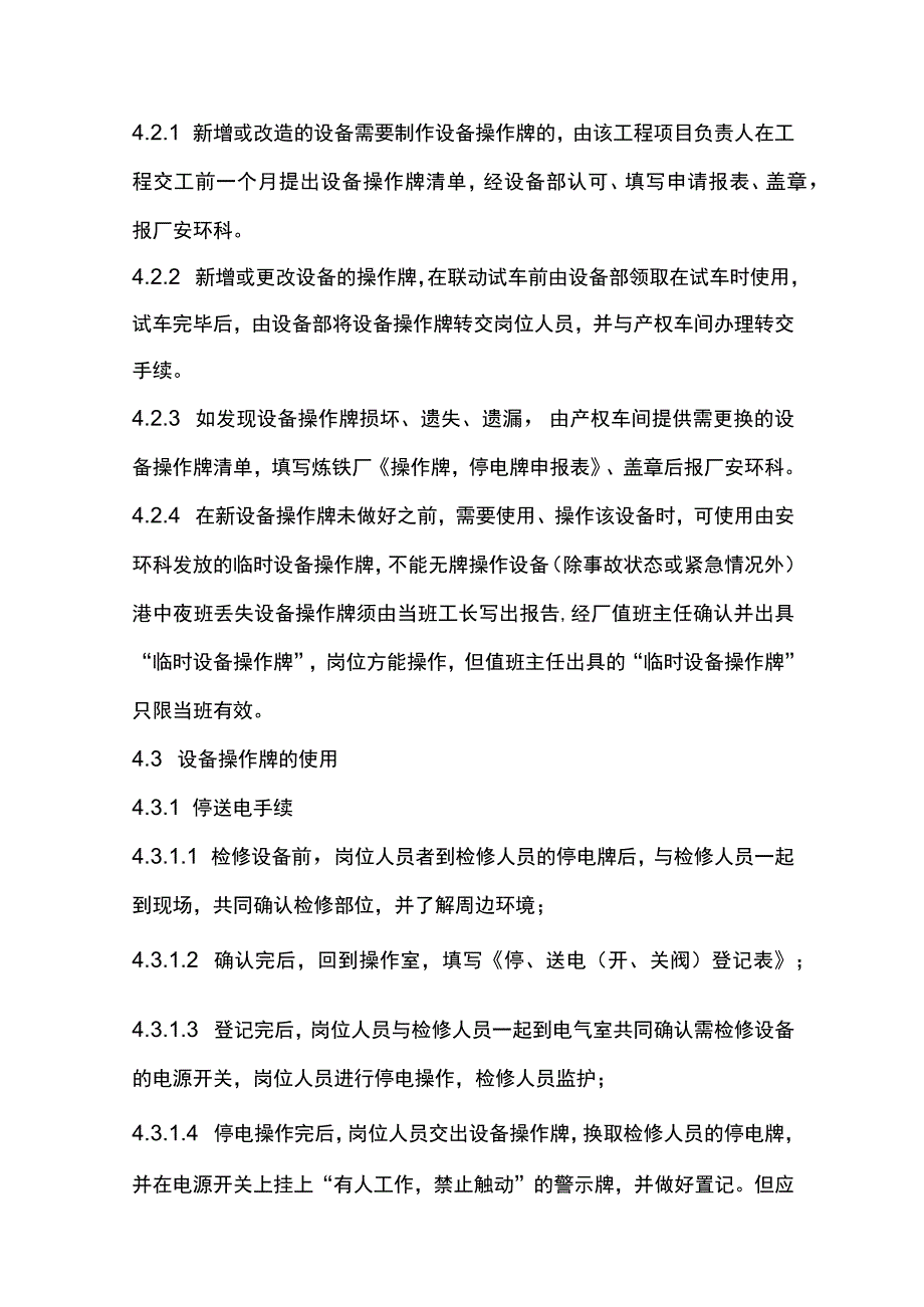 机械行业企业操作牌管理制度.docx_第2页