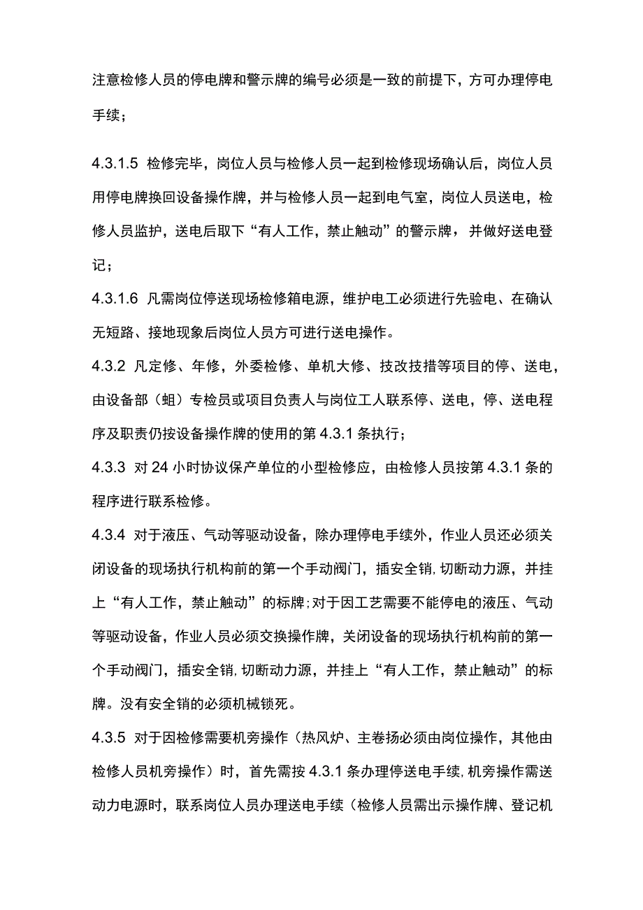 机械行业企业操作牌管理制度.docx_第3页