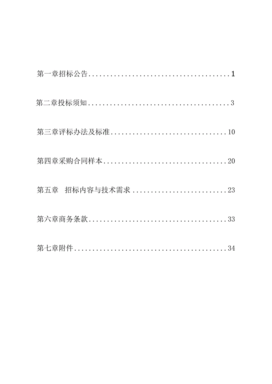 医院医疗健康集团检验外送服务项目招标文件.docx_第2页