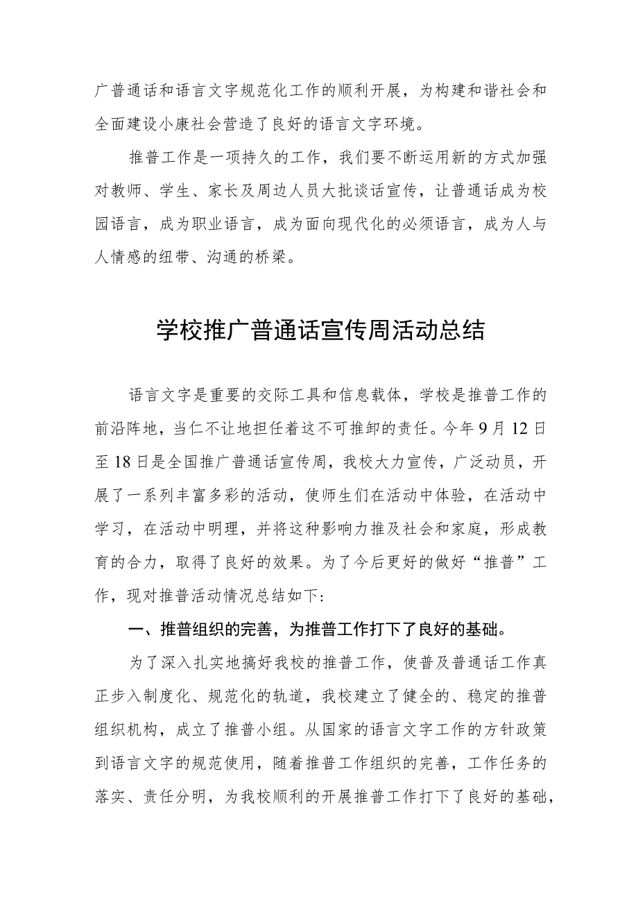 2023年中学第26届全国推普周活动总结(七篇).docx_第3页