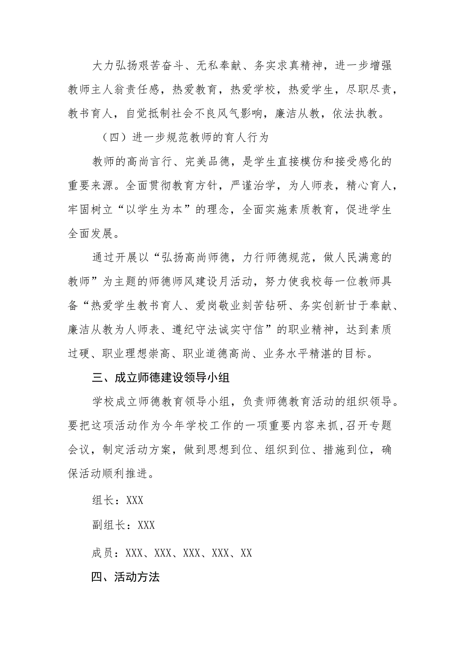 2023年中新的小学师德建设月活动实施方案及工作总结六篇.docx_第2页