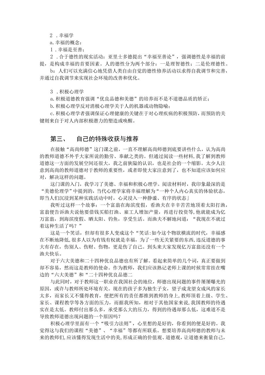 美德通往教师之门的必修课——林莉第二模块自主学习札记.docx_第2页