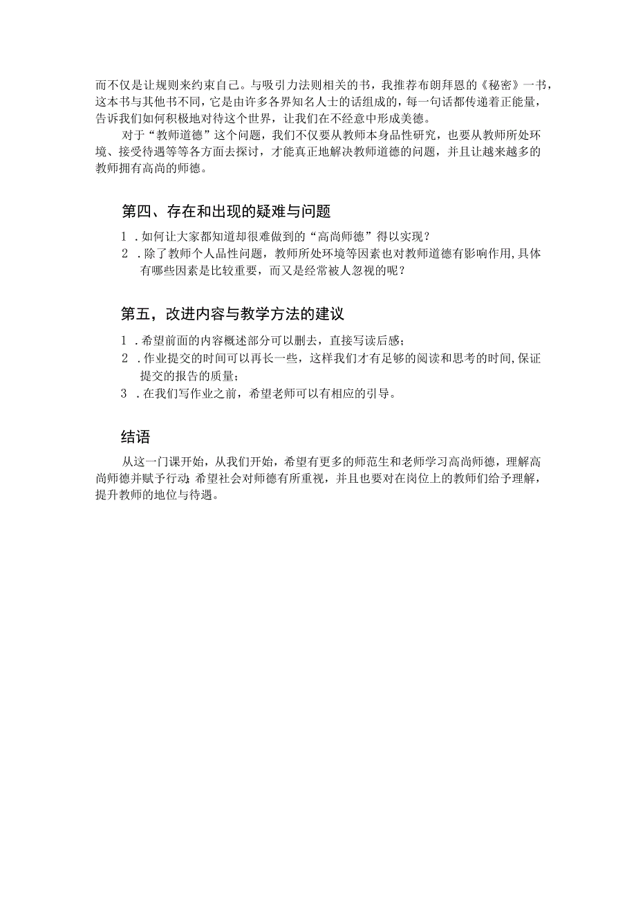 美德通往教师之门的必修课——林莉第二模块自主学习札记.docx_第3页