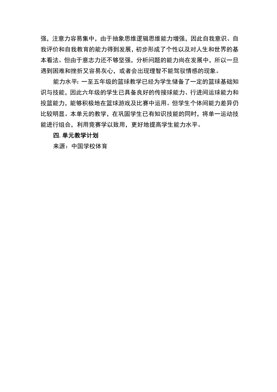 【教学设计】《小篮球》大单元教学设计.docx_第3页