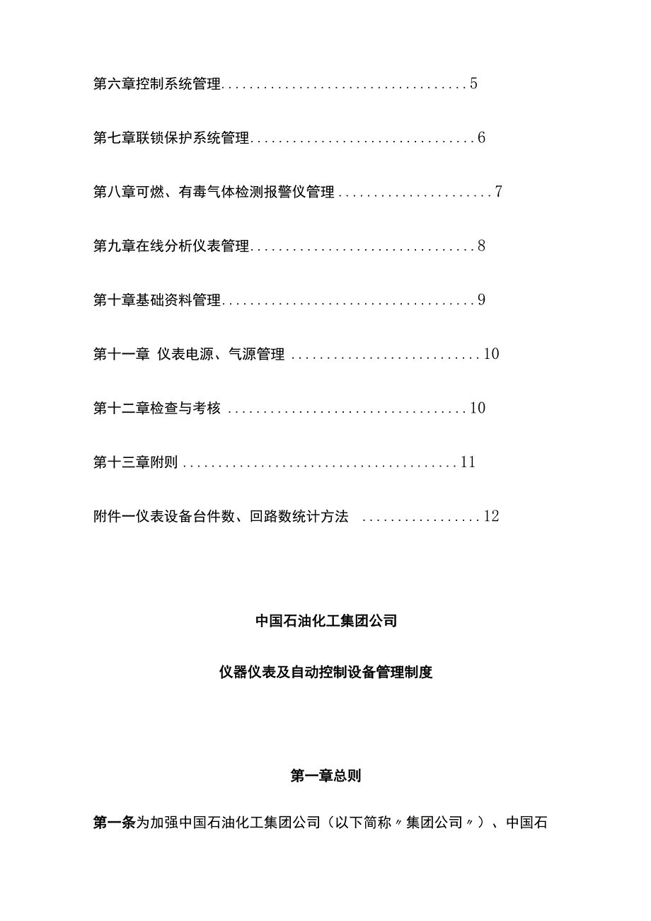 某公司仪器仪表及自动控制设备管理制度.docx_第2页