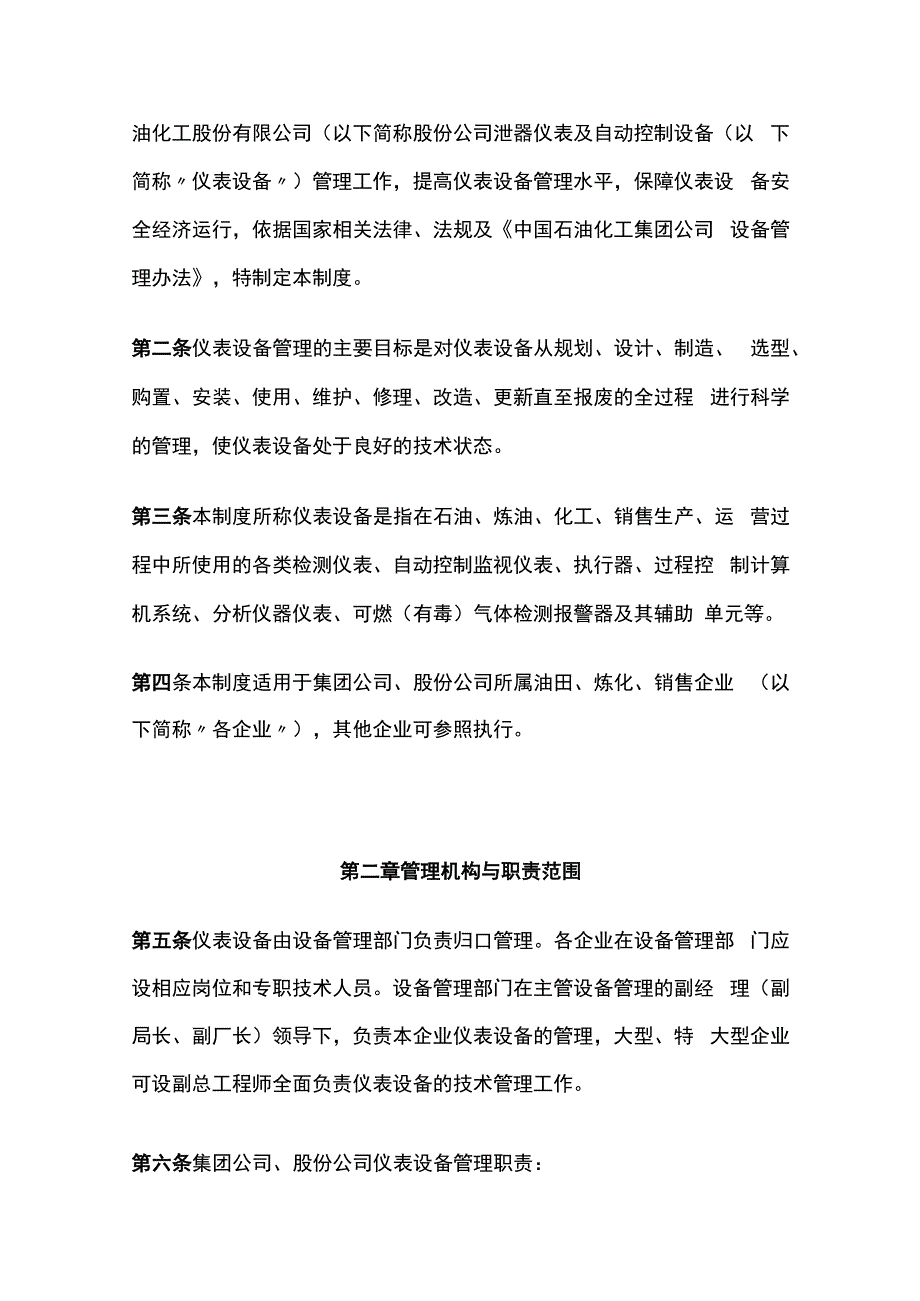 某公司仪器仪表及自动控制设备管理制度.docx_第3页