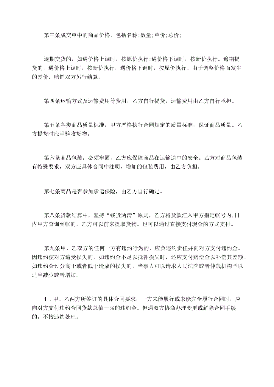 销售产品提成方案产品销售合同通用.docx_第2页