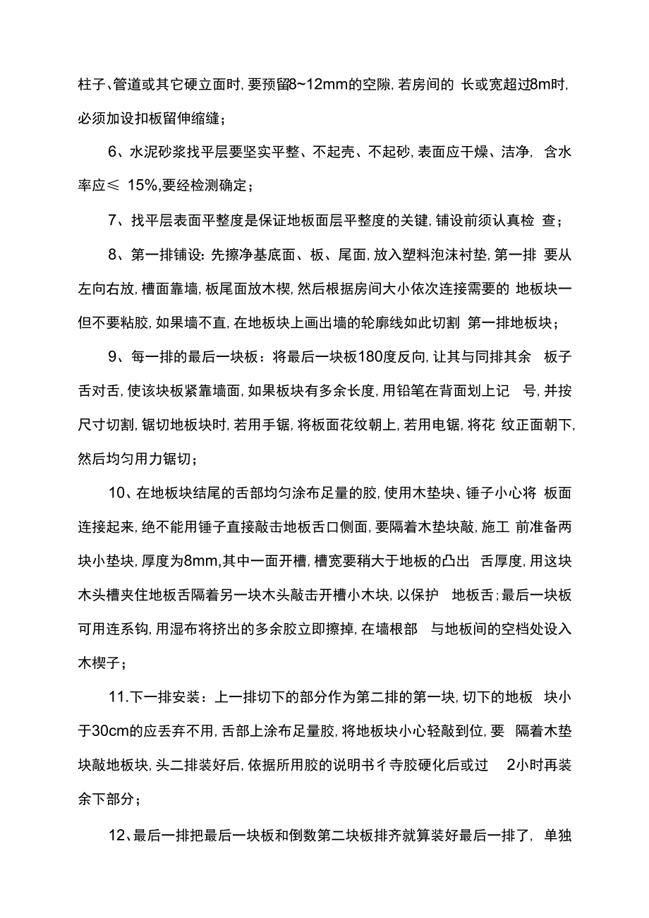 实木复合木地板施工方案.docx_第3页