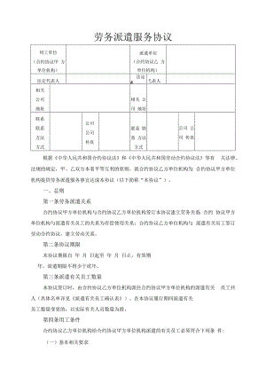 合同模板劳务派遣协议标准版范本.docx