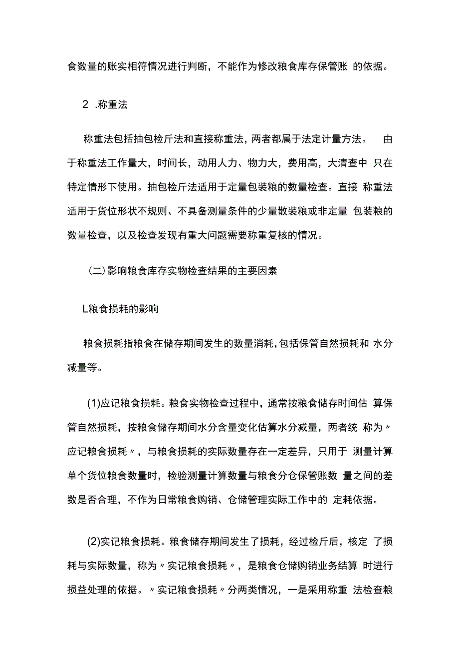 实物检查方法.docx_第2页