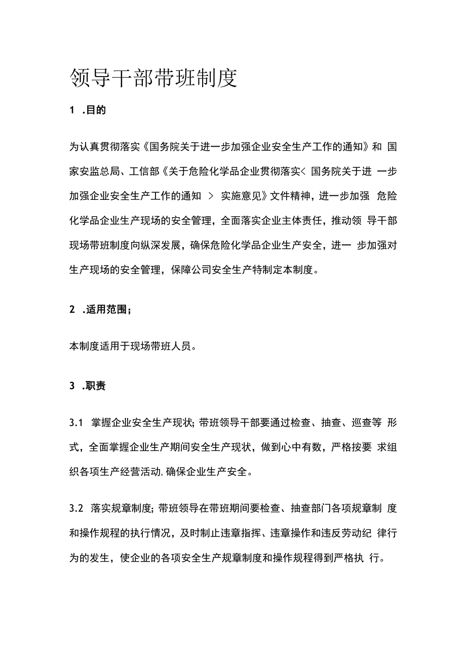 领导干部带班制度.docx_第1页