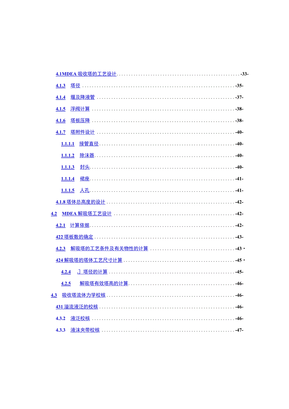 仪陇天然气净化厂天然气脱硫工程设计毕业设计.docx_第3页