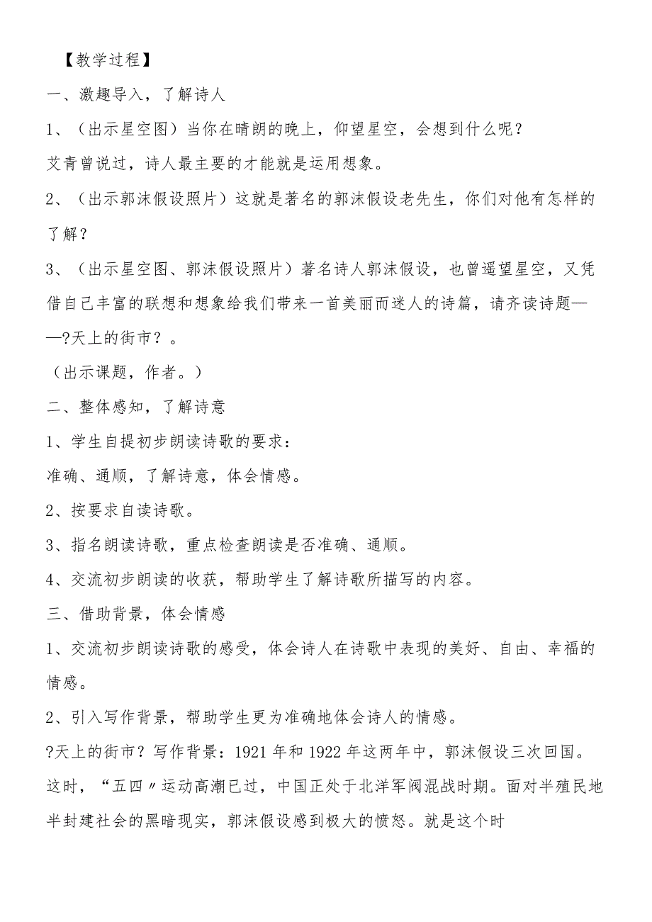 《轻叩诗歌的大门：天上的街市》教学设计.docx_第2页