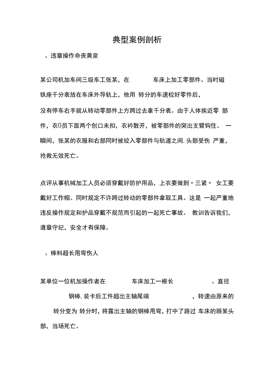 典型案例分析.docx_第1页