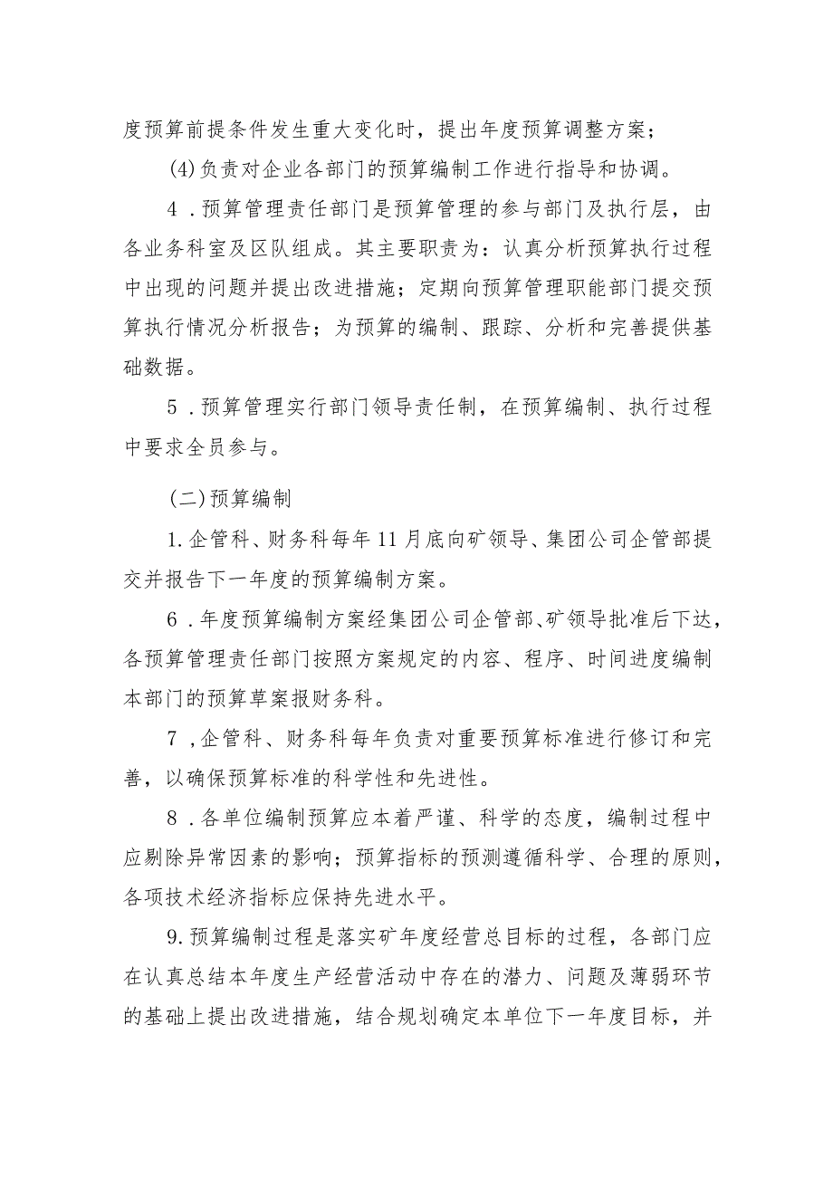 预算管理标准.docx_第2页