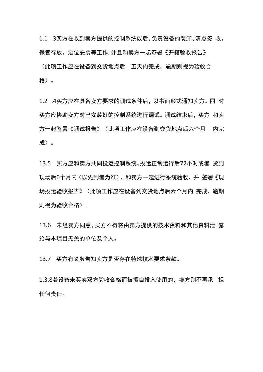 SIS改造项目DCS、SIS及成套仪表技术协议.docx_第3页