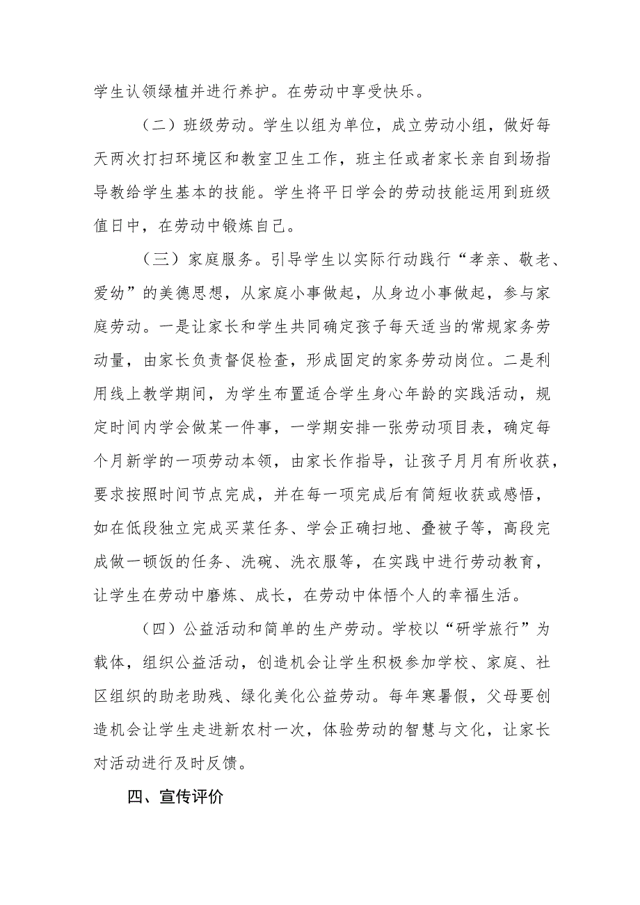 (四篇)乡镇小学劳动教育实施方案.docx_第2页