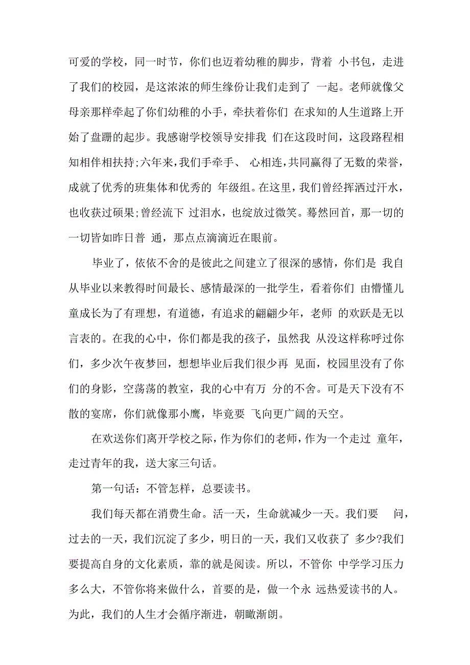 小学毕业典礼教师的发言稿(小学开学典礼教师代表发言稿).docx_第3页