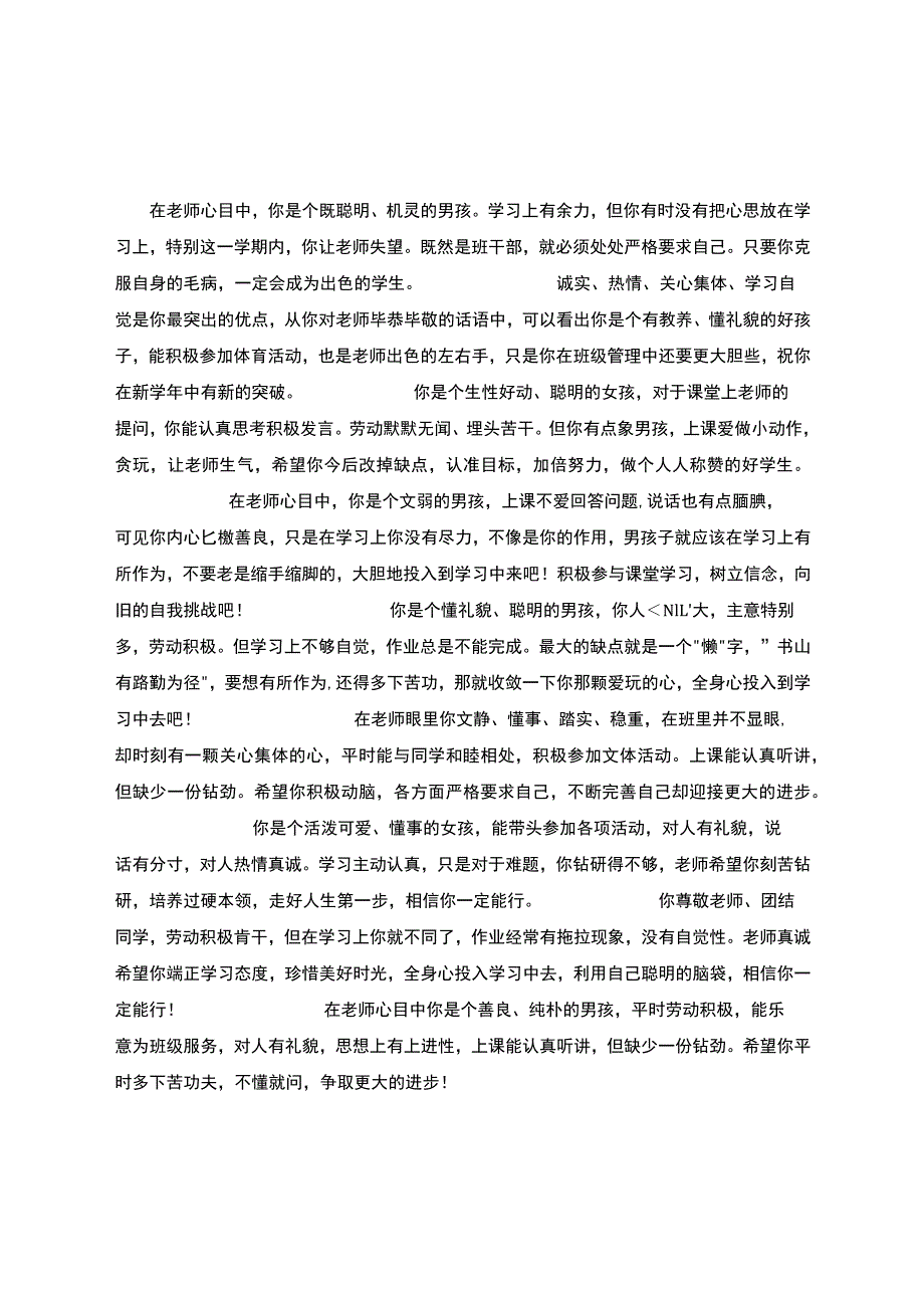 小学三年级期末评语.docx_第1页