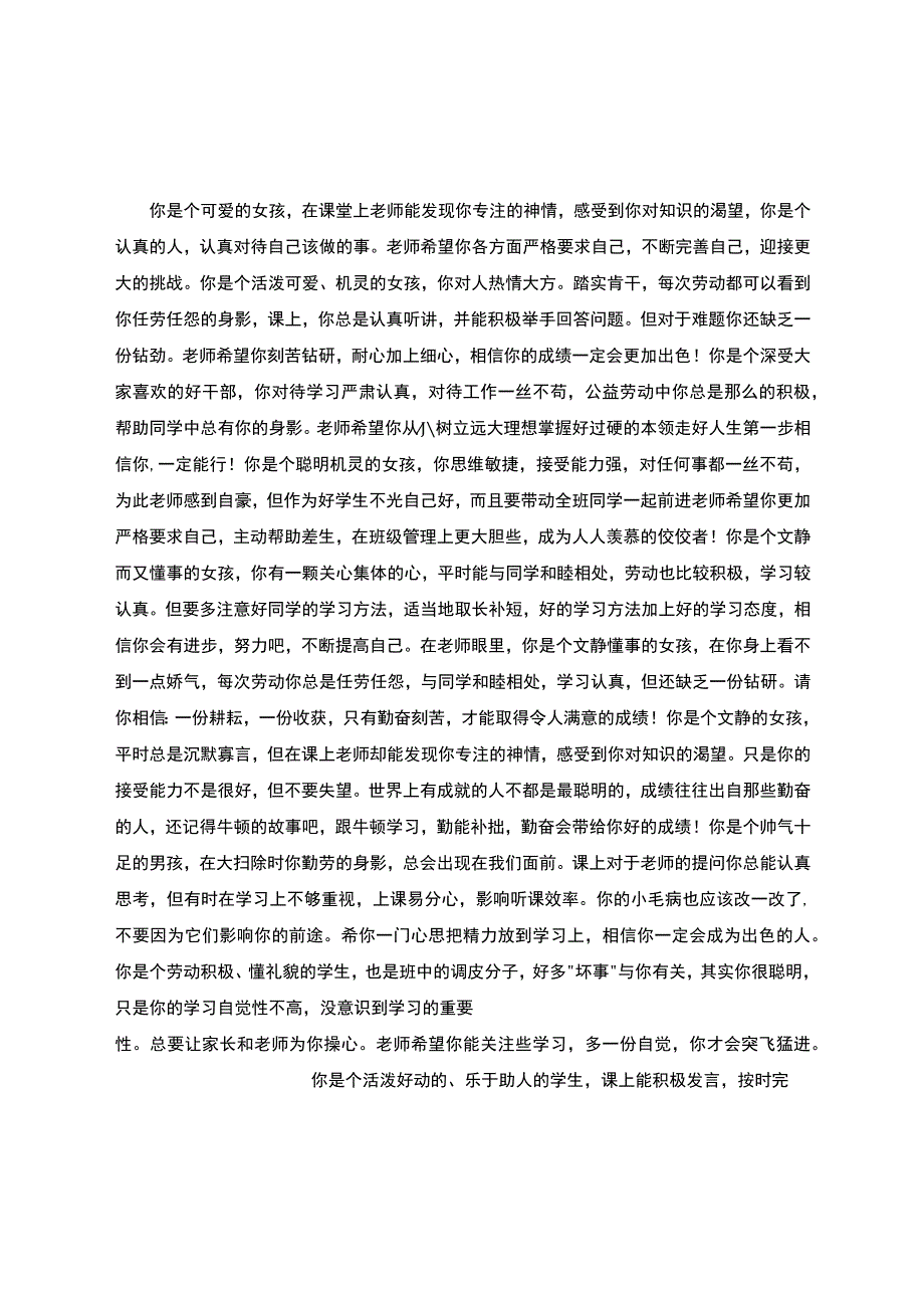 小学三年级期末评语.docx_第2页