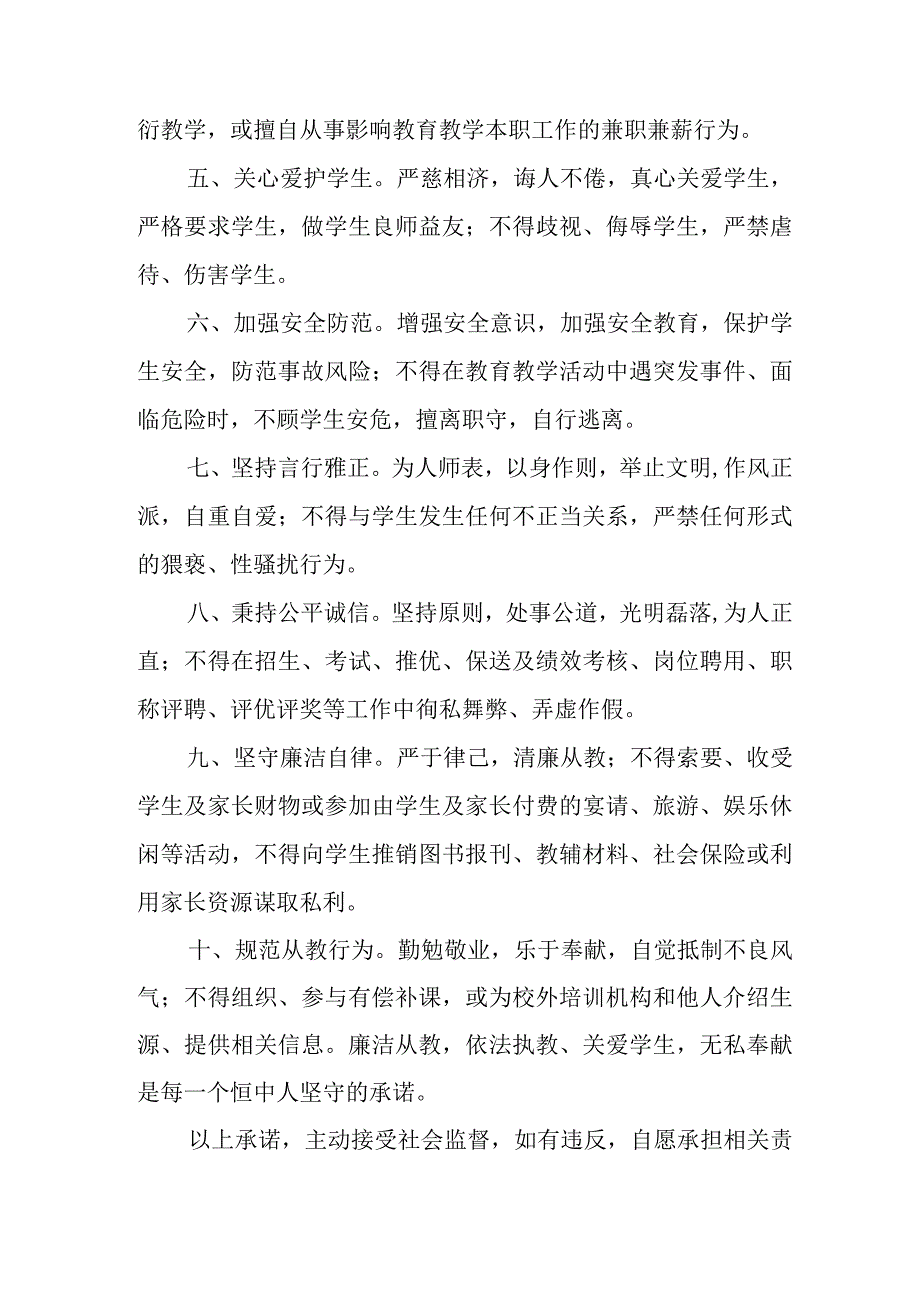 2023年实验学校《教师廉洁从教》承诺书 （汇编3份）.docx_第2页