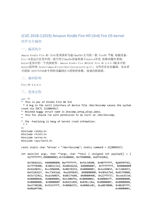 （CVE-2018-11019）Amazon Kindle Fire HD (3rd) Fire OS kernel组件安全漏洞.docx