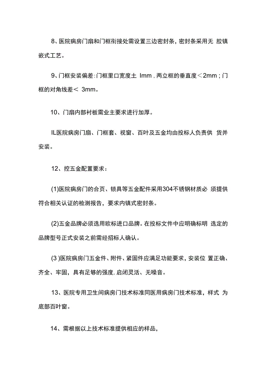 病房门尺寸规范要点.docx_第2页