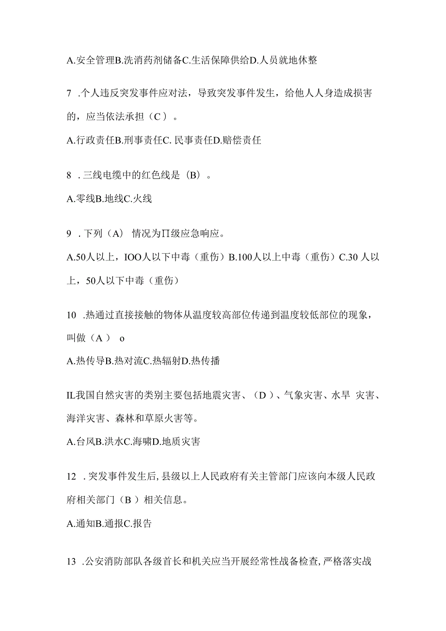 辽宁省丹东市公开招聘消防员模拟二笔试卷含答案.docx_第2页